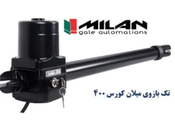 فقط تک بازو جک درب پارکینگ میلان 400
