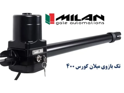 فقط تک بازو جک درب پارکینگ میلان 400