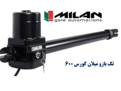 فقط تک بازو جک درب پارکینگی میلان 600