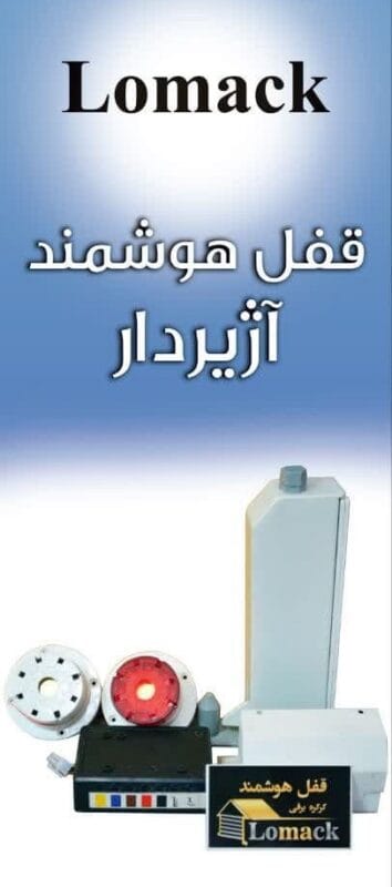 قفل هوشمند برقی دزدگیر و فلاشر دار