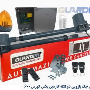 جک پارکینگی دو لنگه گاردین پلاس کورس 600